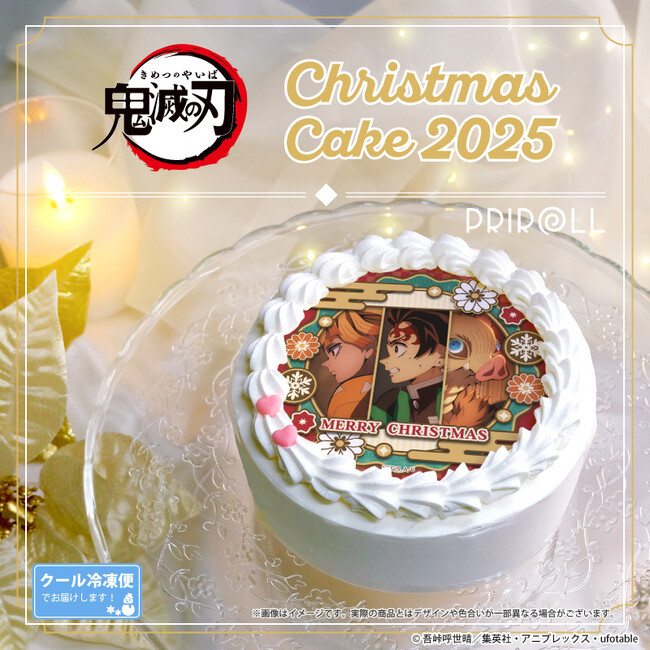 『鬼滅の刃』2025クリスマスケーキ 予約受付期間延長決定！