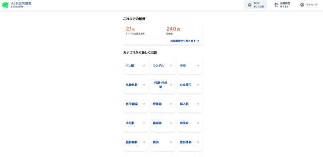 AIが医師国家試験の合格を強力にアシスト！