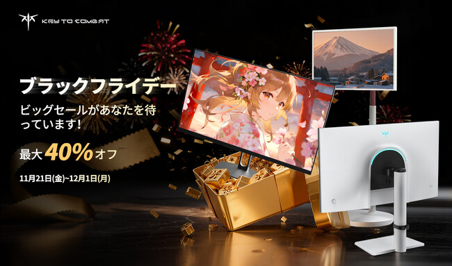 ブラックフライデー第二弾！KEY TO COMBATが提案する「動く、触れる、楽しむ」スマートディスプレイで、家中が“主役”の空間に。