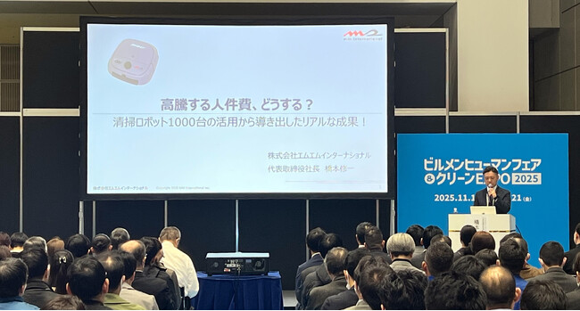 ビルメンヒューマンフェア&クリーンEXPO 2025での、MMI代表取締役社長・橋本修一の講演へ数多くの聴衆が来場しました。