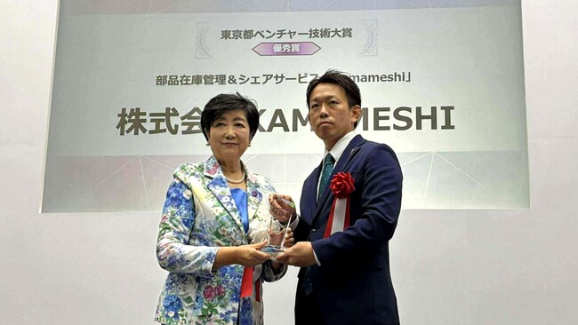 中小製造業向け設備部品管理・マッチングプラットフォーム「Kamameshi」、「東京都ベンチャー技術大賞」にて優秀賞を受賞