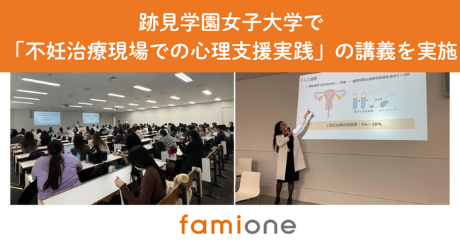 跡見学園女子大学にて、ファミワンの心理士の戸田さやかが「不妊治療現場での心理支援」の講義を実施しました