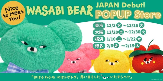 韓国Z世代に人気のキャラクター『WASABI BEAR』が日本上陸！
