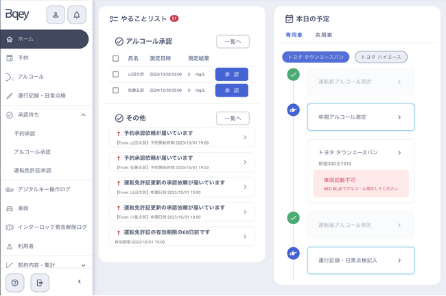 社用車管理のBqey、さらに使いやすくUI/UXを全面リニューアル