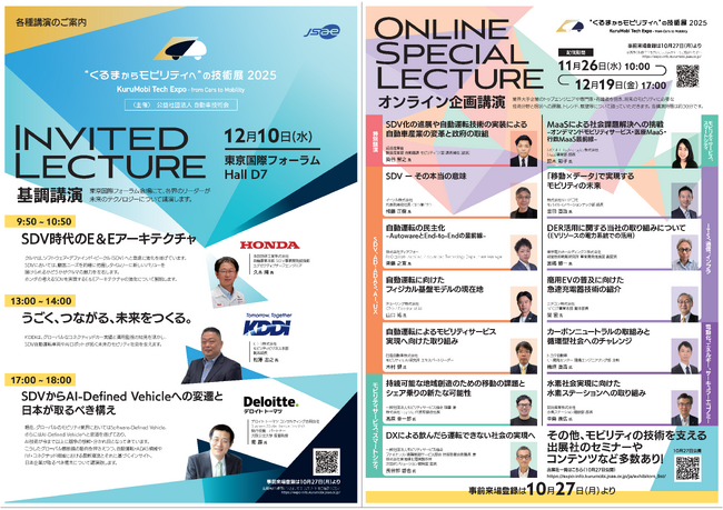 “くるまからモビリティへ”の技術展2025開催