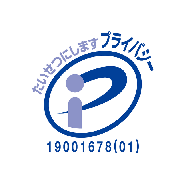 株式会社ファイテック、プライバシーマーク（Pマーク）認証を取得