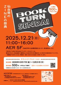 仙台に全国約130組の本の作り手が集結！ブックマルシェイベント「BOOK TURN SENDAI(ブックターンせんだい)」が12月21日(日)開催