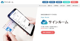 サインルームWebサイトトップページ サインルームWebサイトトップページ