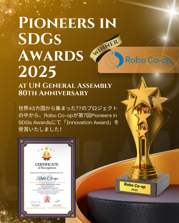 Robo Co-op、国連総会80周年記念行事にて2025年SDGsパイオニアアワードの「イノベーション賞」を受賞