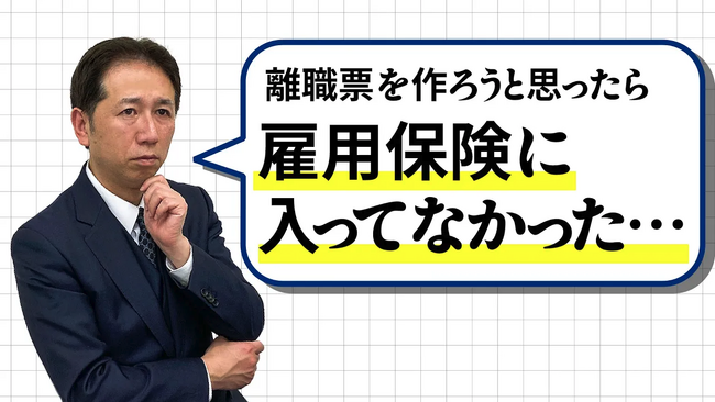 【雇用保険未加入でも大丈夫】離職票を出せる正しい順番とは