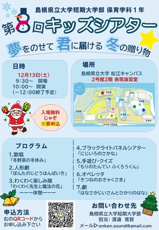 第8回キッズシアターを12月13日（土）に開催します