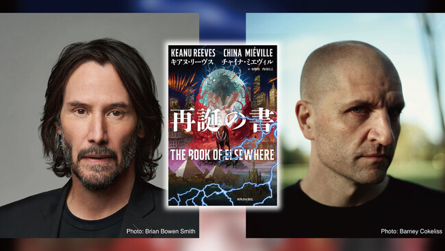 【世界的名優と異端のSF作家のコラボ小説が遂に日本上陸！】キアヌ・リーブスと幻想文学の巨匠チャイナ・ミエヴィルによる壮大な暗黒奇譚『再誕の書』、11月27日発売。