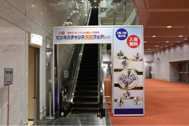 「まるごとウェビナー」を展開するショクサイ株式会社、「ビジネスチャンス発掘フェア2025」に出展