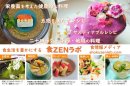 食ZENラボサイト