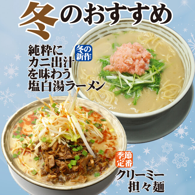 愛知県春日井市、らーめんなごみや【冬限定メニュー】2025年12月6日登場！