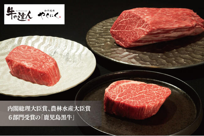 【11月29日限定】焼肉店「牛の達人」「和牛焼肉やくにく」にてブランド和牛・鹿児島黒牛のフィレや希少部位を特別価格でご提供