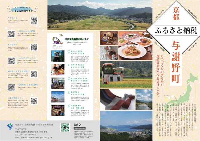 【京都府与謝野町】ふるさと納税の魅力的な返礼品をご紹介
