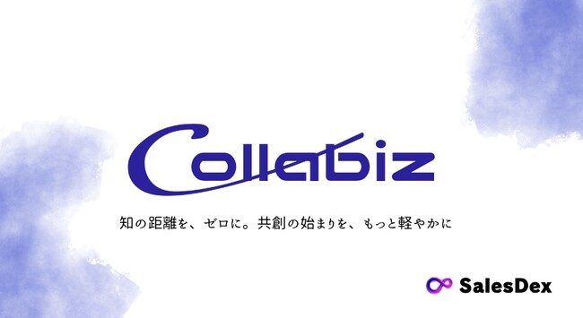 ビジネスコラボレーションプラットフォーム「Collabiz」正式リリースのお知らせ