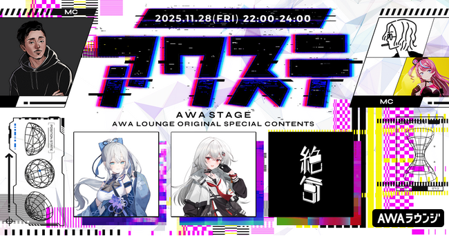 明智光月/巫てんり/Zekkの3組が出演決定!生配信番組「アワステ」第64回が開催!