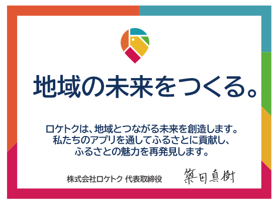 株式会社ロケトク、株式会社阪急交通社と業務提携契約を締結