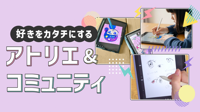 子どもの“好き”がカタチになる。送迎不要のオンラインアトリエ『ルミエールonline』を正式リリース