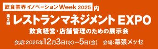 国内最大級料理人プラットフォーム『CHEFLINK』、レストランマネジメントEXPOに出展