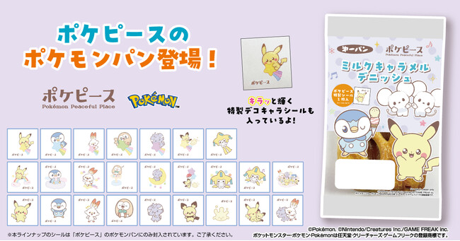 好評につき再び登場！ポケピースデザインのポケモンパンを12月1日（月）より発売！