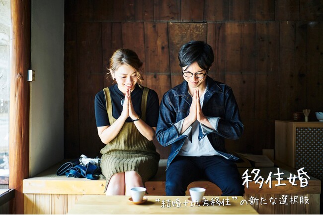 【地方創生×結婚支援】千葉・大多喜町の『移住婚』応募者が100名突破