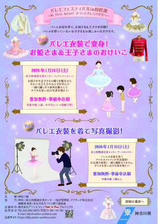 バレエ衣装を着用した体験会
