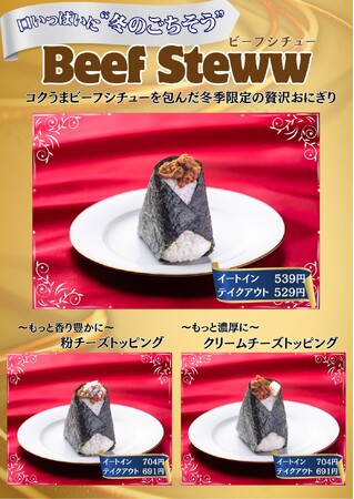 【おにぎりこんが】冬季限定商品を12/1にリリース！！