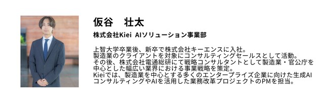 【12/2開催｜Kieiウェビナー】AI導入の8割がPoCで止まる理由とは？ ― 現場に“定着する”AI活用の実践ノウハウを公開