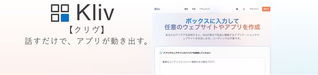 AIとの会話で作れる新しいWebアプリ開発を提供開始