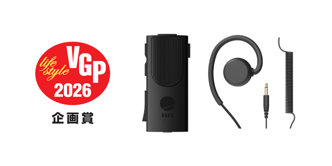 国内最大級のオーディオ ビジュアルアワード「VGP2026」にてNTTの特許技術を搭載した業務用コミュニケーションデバイス「BONX Stick」とオープンイヤー型イヤホンが企画賞を受賞！