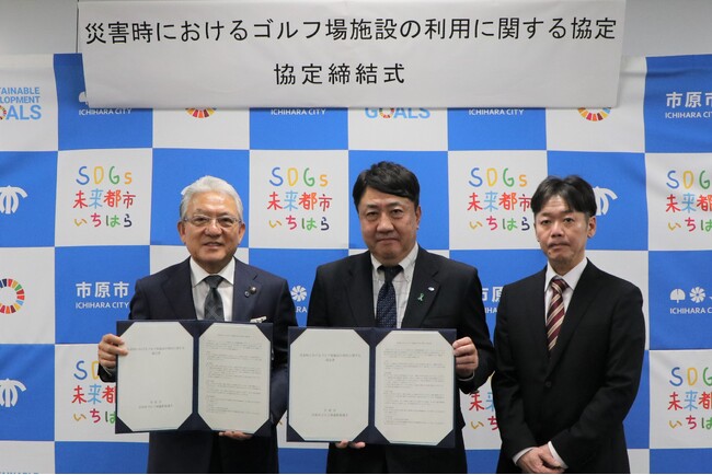 【千葉県市原市】市原市ゴルフ場連絡協議会と災害時におけるゴルフ場施設の利用に関する協定を再締結