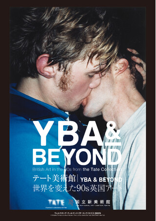 「テート美術館 ― YBA & BEYOND 世界を変えた90s英国アート」細野晴臣＆齋藤飛鳥がアンバサダー就任
