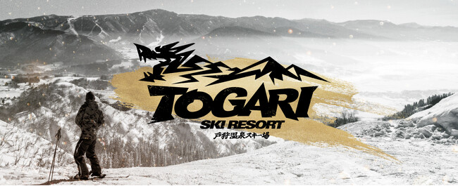 ～65周年を迎え、新時代のスノーリゾートへ～戸狩温泉スキー場が2025年冬リニューアルオープン！