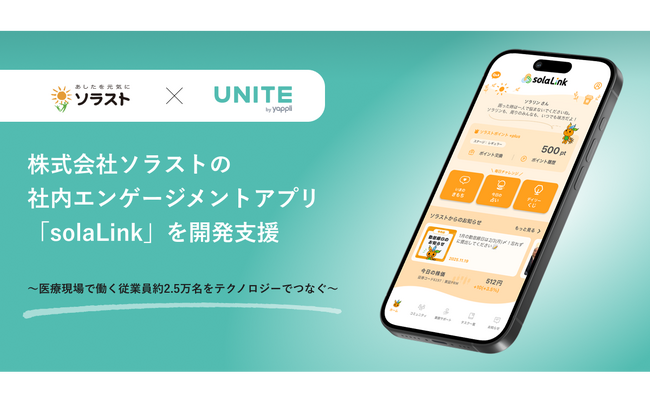 ヤプリ、株式会社ソラストの社内エンゲージメントアプリ「solaLink」を開発支援