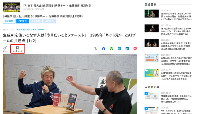 ログミーBusiness、会員向け「ブックマーク機能」を大幅リニューアル