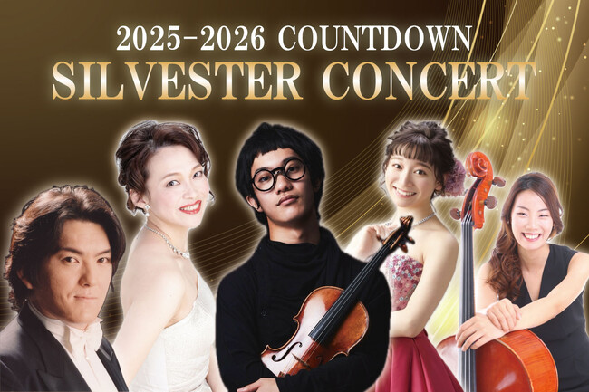 【ホテルグランヴィア岡山】2025-2026 カウントダウンイベントを開催　～クラシックとジャズ、2つの生演奏で華やかに迎える新年の幕開け～