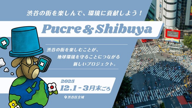 aora、渋谷区にて持続可能な脱炭素社会の実現に向けた「経済効果」を創出するエコシステムの実証実験第二弾を開始！新たなモデルで脱炭素を「コスト」から「価値」に変換