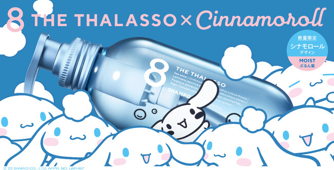 「エイトザタラソ」と「シナモロール」が初コラボ！髪を潤すエイトザタラソの人気アイテムが、シナモロールのスペシャルデザインで数量限定登場！