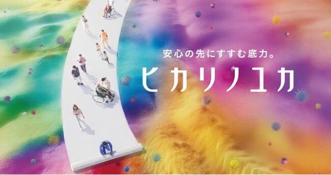 『ヒカリノユカ』に長尺シートが新登場 ！