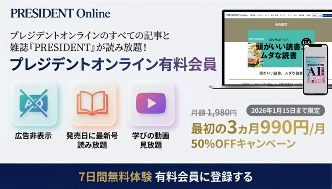 プレジデントオンライン、有料プランの提供を開始