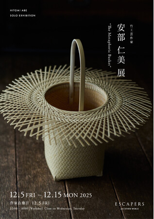 安部 仁美 個展 “ The Metaphoric Basket ”