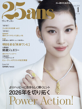TWICE SANAさんが『25ans』1月号の表紙＆インタビューページ、さらには別冊付録に登場！