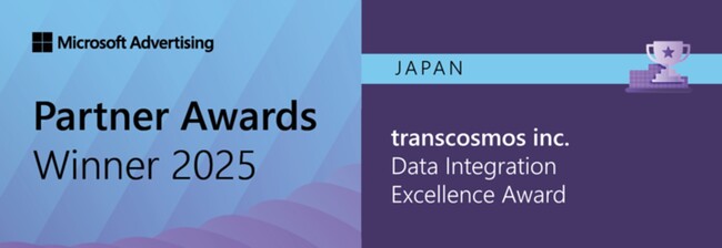 トランスコスモス、「Microsoft 広告 Partner Awards 2025」において「データインテグレーション・エクセレンス・アワード」を受賞
