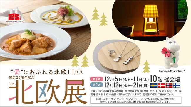 【名古屋タカシマヤ】現地からシェフが来日して本場の味をお届け!開店25周年記念「北欧展2025」を開催
