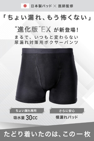 語られない男性の軽度尿もれケア問題に挑む。“暮らしの安心ボクサーパンツEX”誕生！