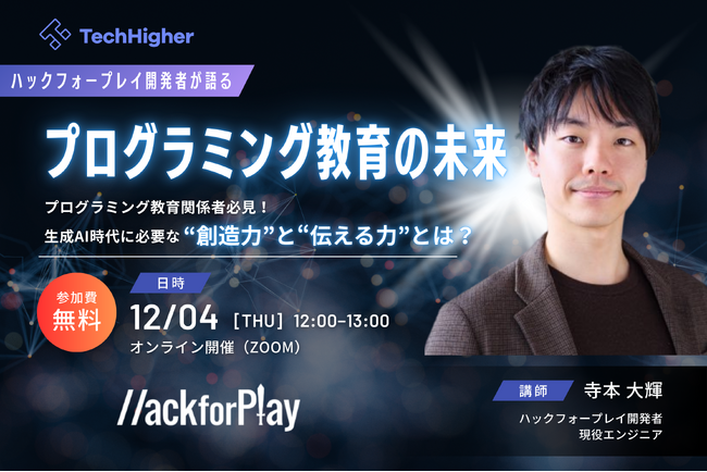 AI時代のプログラミング教育を考えるオンライン勉強会を開催