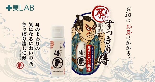 【お初にお耳にかかる！】新しいワンランク上の耳掃除ローション、参上！